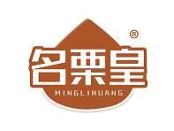 名栗皇