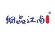 细品江南