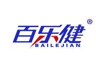 百乐健