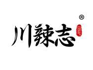 川辣志
