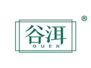 谷洱