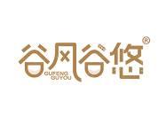 谷风谷悠