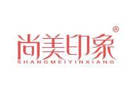 尚美印象