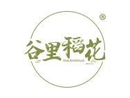 谷里稻花