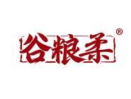 谷粮柔