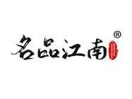 名品江南