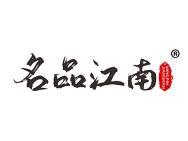 名品江南