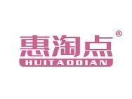 惠淘点
