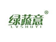 绿蔬意