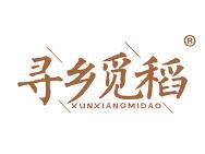 寻乡觅稻