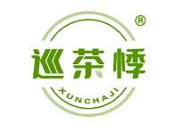巡茶悸