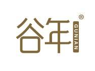 谷年