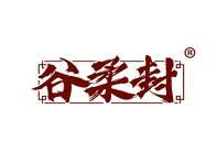 谷柔封