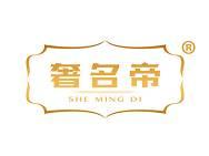 奢名帝