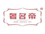 奢名帝