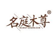 名庭木尊
