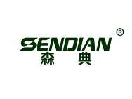 森典