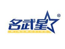 名武星