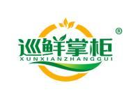 巡鲜掌柜