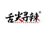 舌尖寻辣