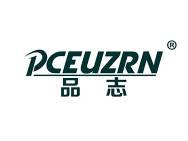 品志PCEUZRN