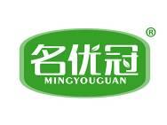 名优冠