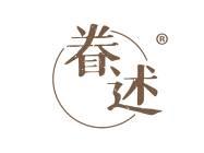 眷述