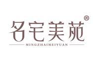 名宅美苑
