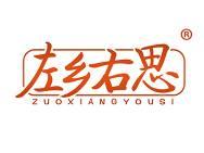 左乡右思