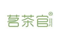 茗茶官