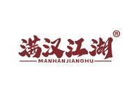 满汉江湖