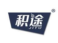 积途