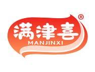 满津喜
