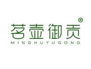 茗壶御贡