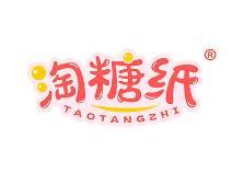 淘糖纸