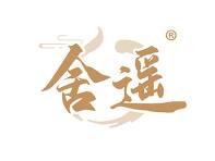 舍遥