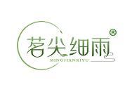 茗尖细雨