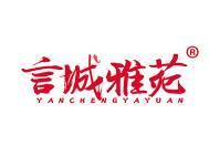 言城雅苑