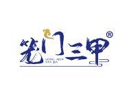 笼门三甲