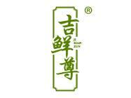 吉鲜尊