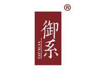 御系