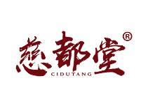 慈都堂