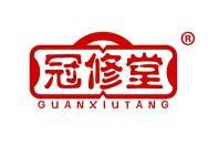 冠修堂