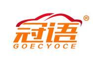 冠语