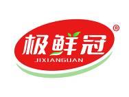 极鲜冠