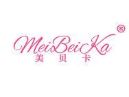 美贝卡