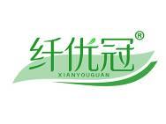纤优冠
