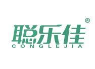 聪乐佳