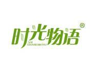 时光物语