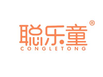 聪乐童